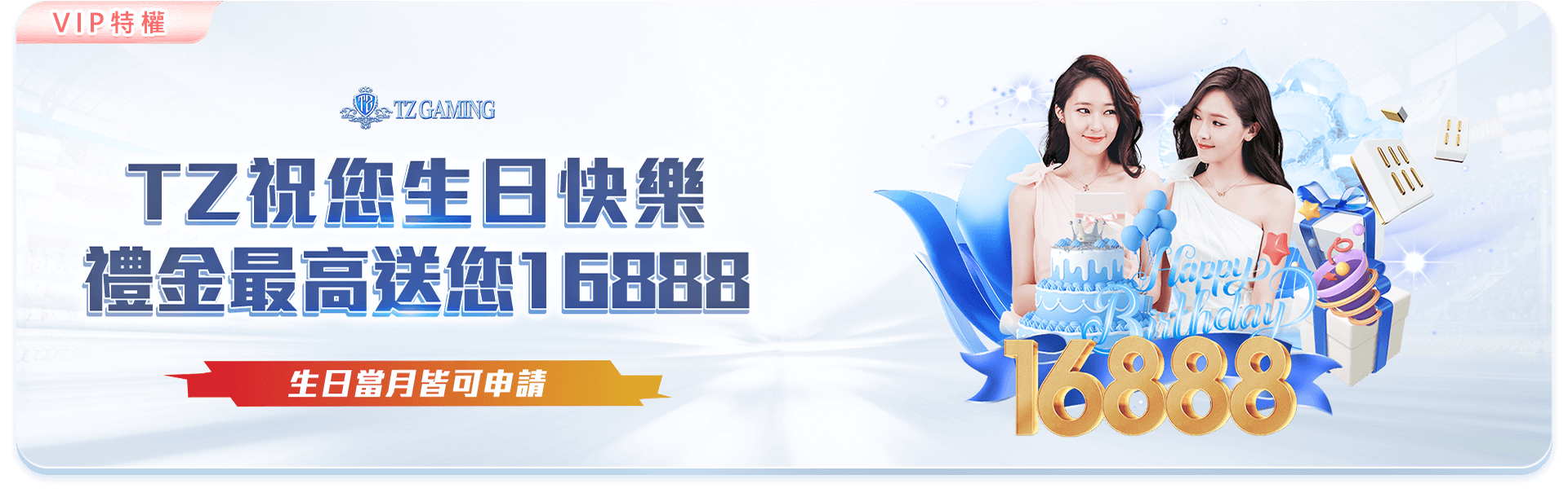 VIP生日禮金.jpg VIP生日禮金.jpg