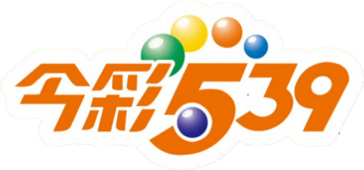 今彩539.jpg